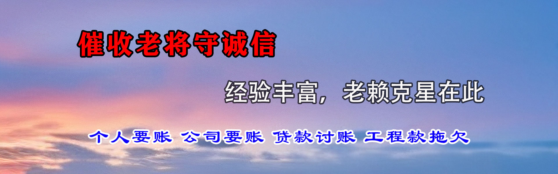 普宁讨账公司